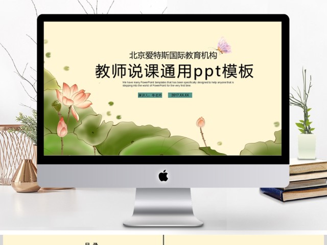 2017清新古风教师说课通用ppt模板 2017清新古风教师说课通用ppt模板