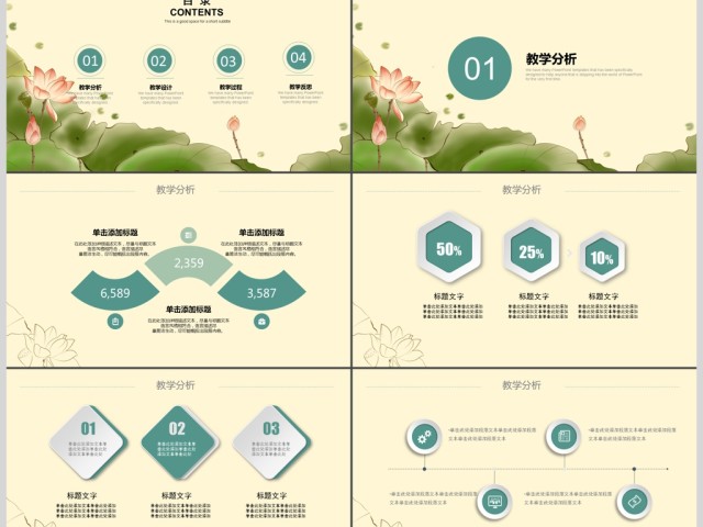 2017清新古风教师说课通用ppt模板 2017清新古风教师说课通用ppt模板
