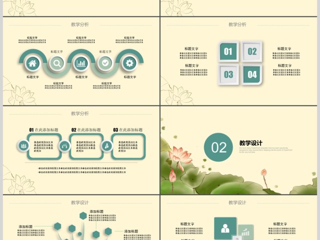 2017清新古风教师说课通用ppt模板 2017清新古风教师说课通用ppt模板