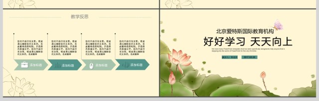 2017清新古风教师说课通用ppt模板 2017清新古风教师说课通用ppt模板