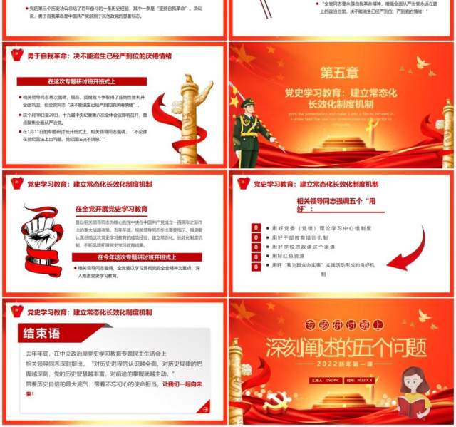 红色专题研讨班上深刻阐述的五个问题PPT模板 红色专题研讨班上深刻阐述的五个问题PPT模板
