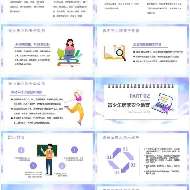 紫色卡通风青少年自护教育PPT模板 紫色卡通风青少年自护教育PPT模板
