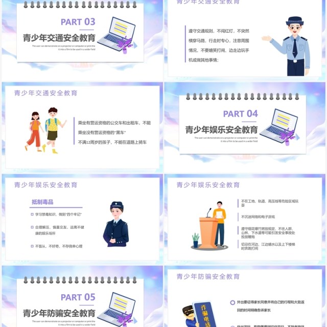 紫色卡通风青少年自护教育PPT模板 紫色卡通风青少年自护教育PPT模板