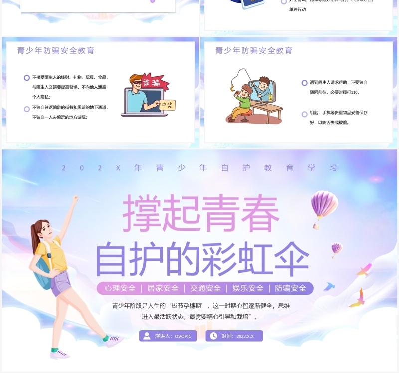 紫色卡通风青少年自护教育PPT模板