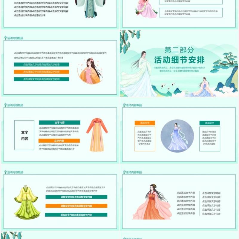 汉服穿搭赛事活动策划动态PPT模板