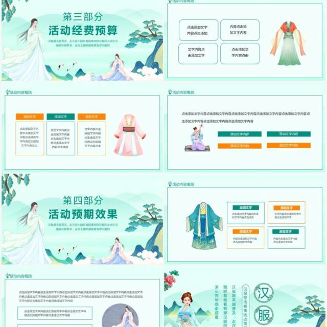 汉服穿搭赛事活动策划动态PPT模板 汉服穿搭赛事活动策划动态PPT模板
