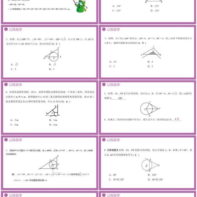部编版九年级数学上册第四单元圆的有关性质三角内切圆课件PPT模板 部编版九年级数学上册第四单元圆的有关性质三角内切圆课件PPT模板