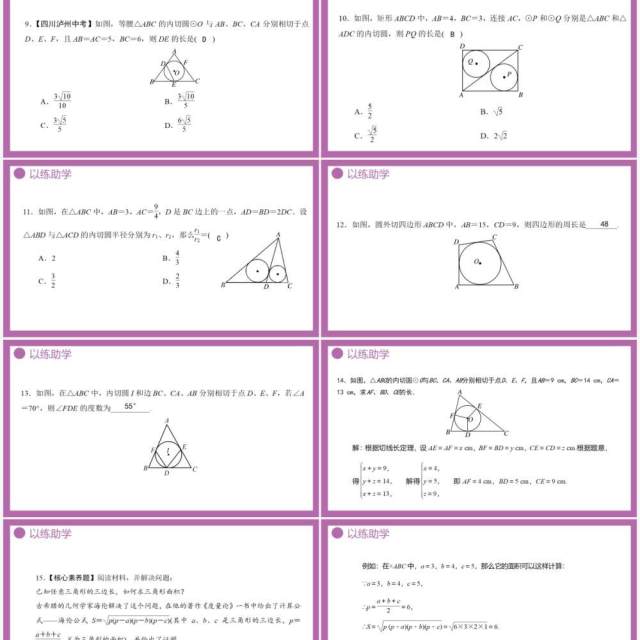 部编版九年级数学上册第四单元圆的有关性质三角内切圆课件PPT模板 部编版九年级数学上册第四单元圆的有关性质三角内切圆课件PPT模板