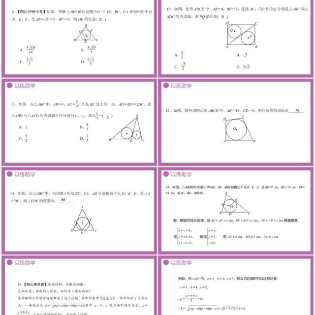 部编版九年级数学上册第四单元圆的有关性质三角内切圆课件PPT模板