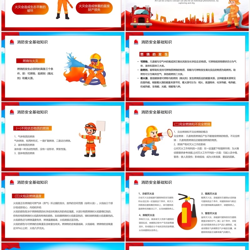 红色卡通风消防演练防范未然消防安全PPT模板