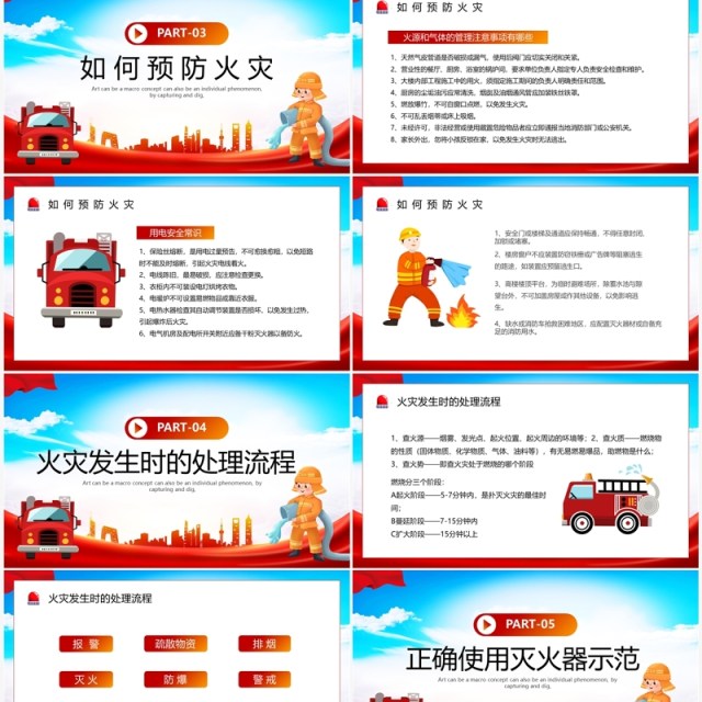 红色卡通风消防演练防范未然消防安全PPT模板 红色卡通风消防演练防范未然消防安全PPT模板