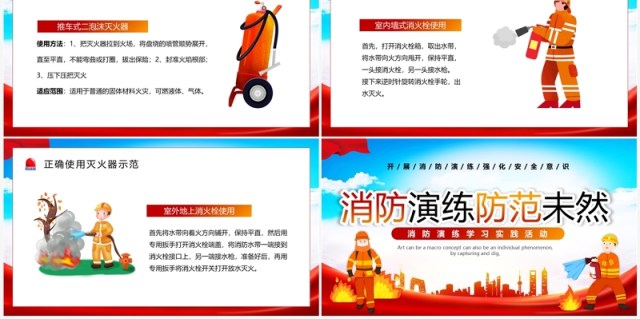 红色卡通风消防演练防范未然消防安全PPT模板 红色卡通风消防演练防范未然消防安全PPT模板