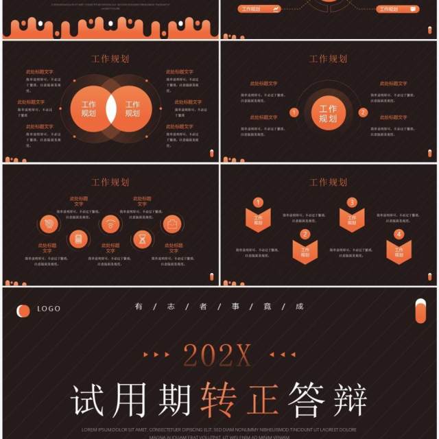 橙色商务风试用期转正答辩PPT模板 橙色商务风试用期转正答辩PPT模板