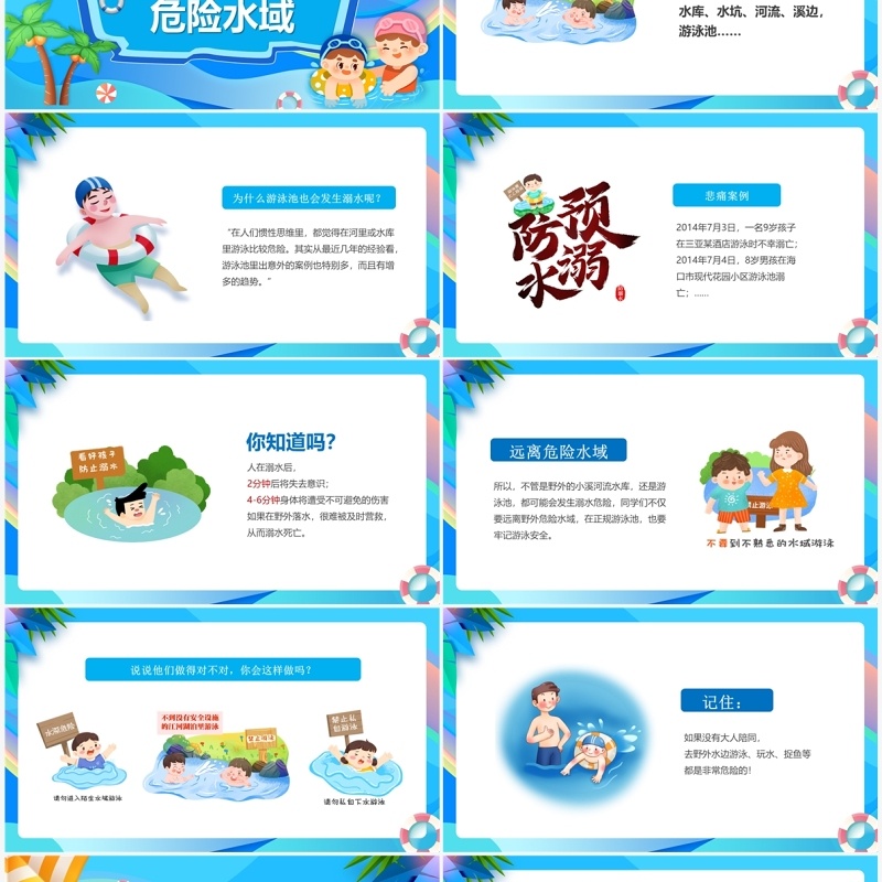 蓝色卡通风暑假防溺水主题班会PPT模板