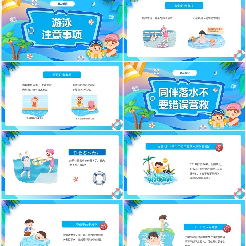 蓝色卡通风暑假防溺水主题班会PPT模板