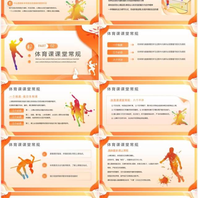 橙色扁平风体育开学第一课PPT模板 橙色扁平风体育开学第一课PPT模板