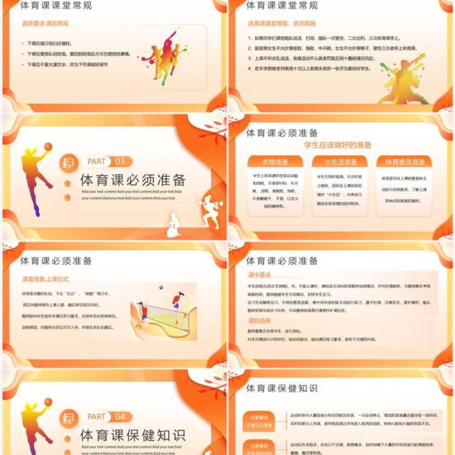 橙色扁平风体育开学第一课PPT模板 橙色扁平风体育开学第一课PPT模板