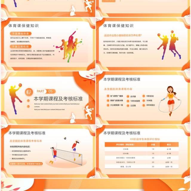 橙色扁平风体育开学第一课PPT模板 橙色扁平风体育开学第一课PPT模板