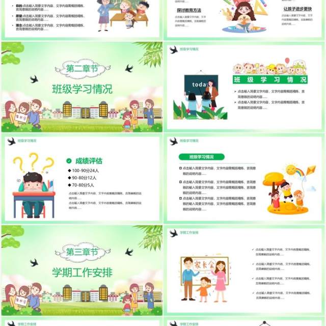 2021新学期开学家长会通用PPT模板 2021新学期开学家长会通用PPT模板