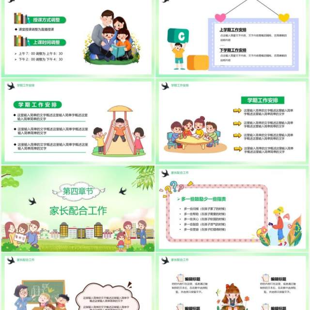2021新学期开学家长会通用PPT模板 2021新学期开学家长会通用PPT模板