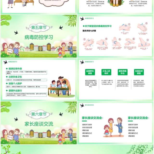 2021新学期开学家长会通用PPT模板 2021新学期开学家长会通用PPT模板