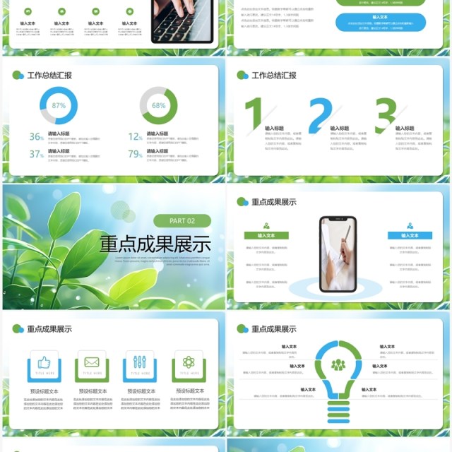 小清新绿叶简约商务工作总结汇报PPT模板 小清新绿叶简约商务工作总结汇报PPT模板