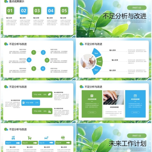 小清新绿叶简约商务工作总结汇报PPT模板 小清新绿叶简约商务工作总结汇报PPT模板