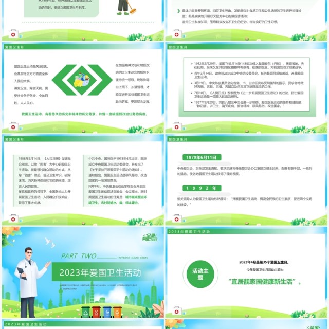 绿色卡通风爱国卫生月介绍PPT模板 绿色卡通风爱国卫生月介绍PPT模板