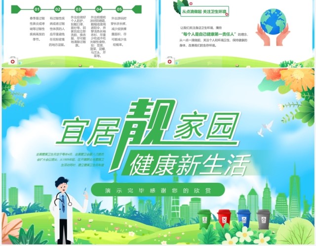 绿色卡通风爱国卫生月介绍PPT模板 绿色卡通风爱国卫生月介绍PPT模板