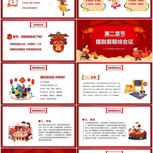红色2022虎年大吉节后收心会PPT模板 红色2022虎年大吉节后收心会PPT模板