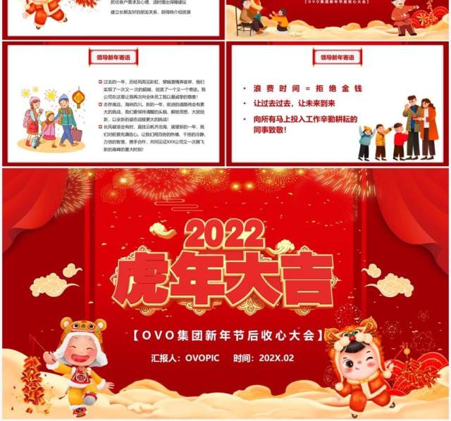 红色2022虎年大吉节后收心会PPT模板 红色2022虎年大吉节后收心会PPT模板