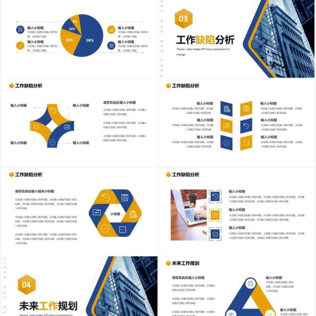 蓝色商务公司年终工作总结通用PPT模板