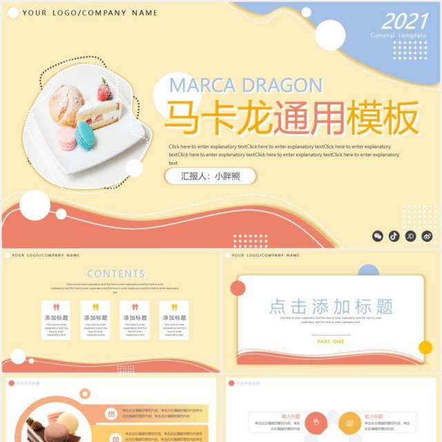 温馨黄色马卡龙色系工作报告通用PPT模板 温馨黄色马卡龙色系工作报告通用PPT模板
