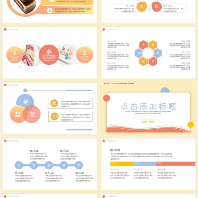 温馨黄色马卡龙色系工作报告通用PPT模板