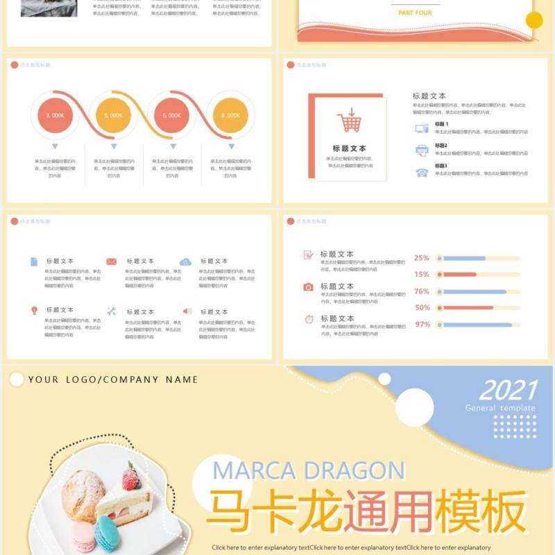 温馨黄色马卡龙色系工作报告通用PPT模板