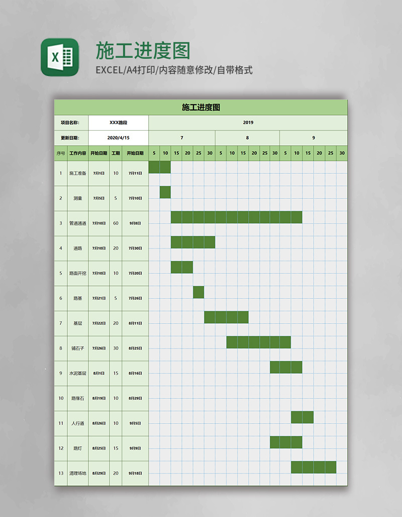 施工进度图Excel模板