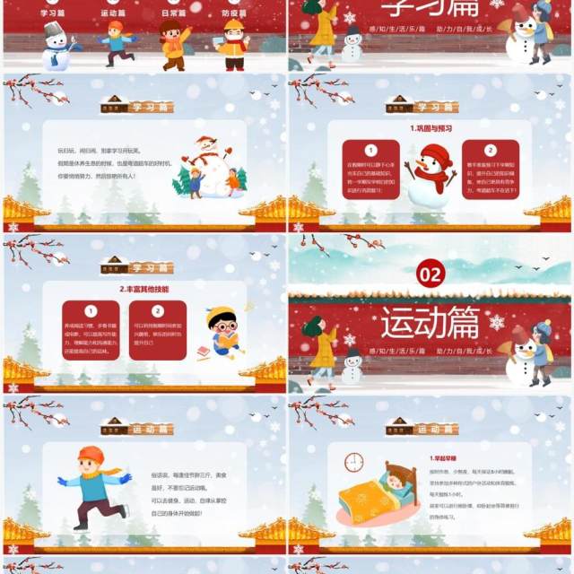 红色卡通风寒假生活指南主题班会PPT模板 红色卡通风寒假生活指南主题班会PPT模板