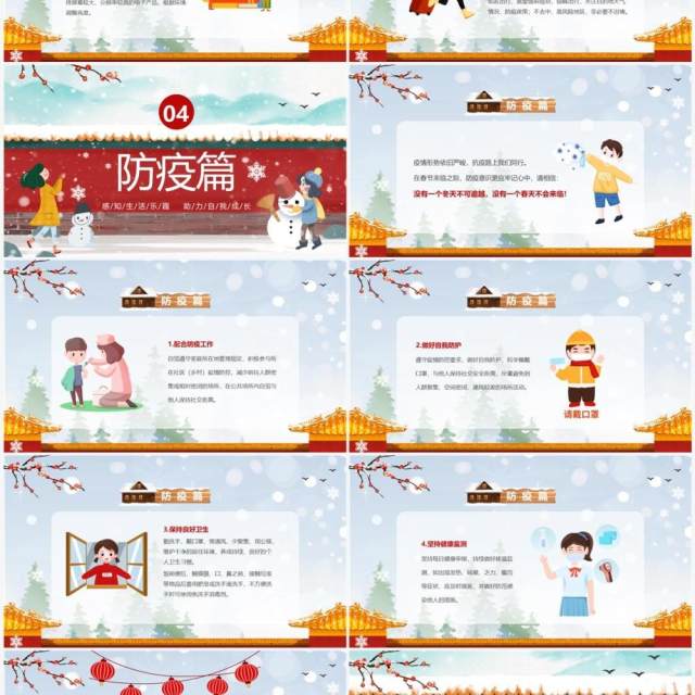 红色卡通风寒假生活指南主题班会PPT模板 红色卡通风寒假生活指南主题班会PPT模板
