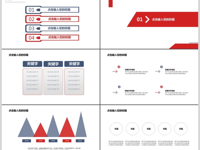 蓝红色简洁教育培训课件通用PPT模板