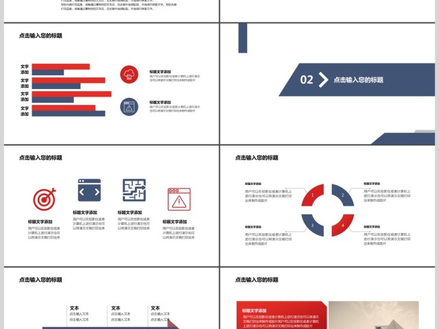 蓝红色简洁教育培训课件通用PPT模板