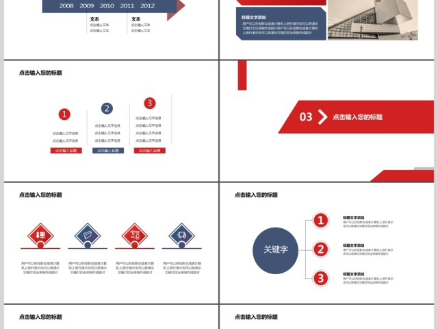 蓝红色简洁教育培训课件通用PPT模板