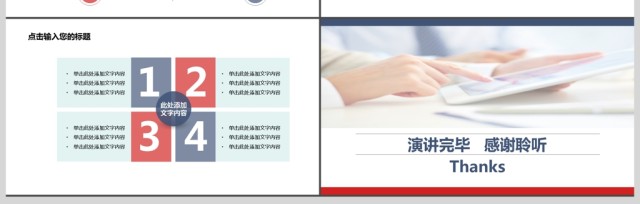 蓝红色简洁教育培训课件通用PPT模板 蓝红色简洁教育培训课件通用PPT模板