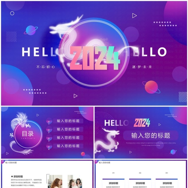 蓝紫渐变简约风你好2024通用PPT模板 蓝紫渐变简约风你好2024通用PPT模板