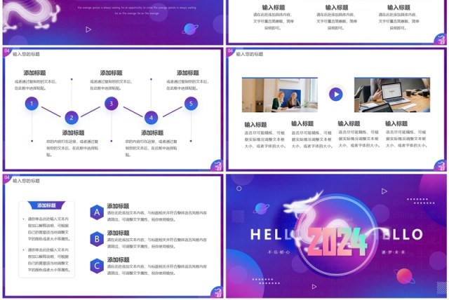 蓝紫渐变简约风你好2024通用PPT模板 蓝紫渐变简约风你好2024通用PPT模板