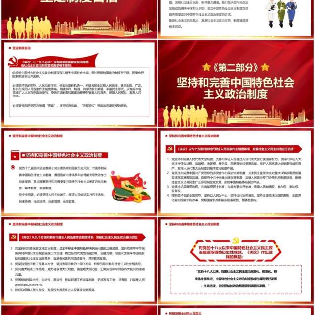 红色大气积极发展社会主义民主政治PPT模板 红色大气积极发展社会主义民主政治PPT模板