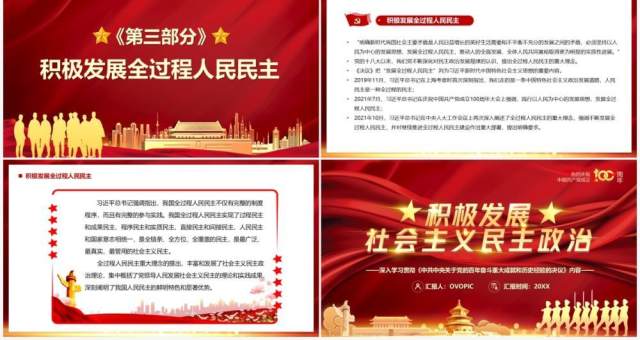 红色大气积极发展社会主义民主政治PPT模板 红色大气积极发展社会主义民主政治PPT模板
