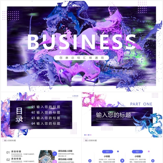 粉色油漆创意风汇报总结PPT模板 粉色油漆创意风汇报总结PPT模板