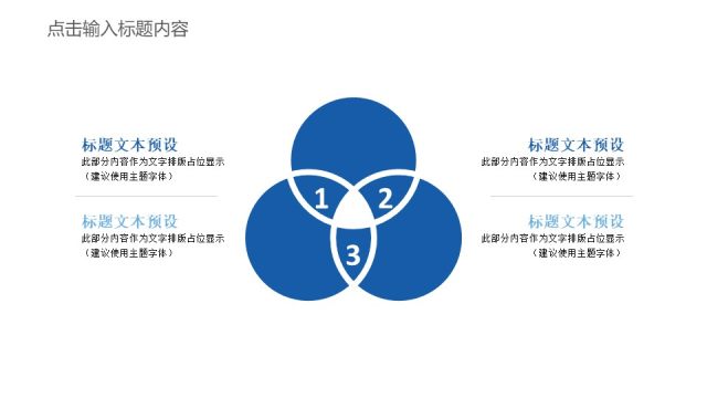 蓝色通用商务PPT图表-1 蓝色通用商务PPT图表-1