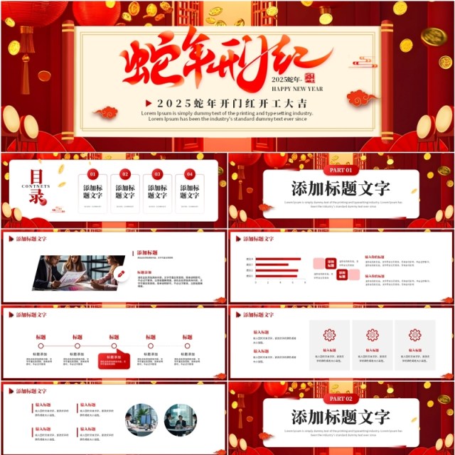 红色大气简约风2025蛇年开门红PPT宽屏模板 红色大气简约风2025蛇年开门红PPT宽屏模板