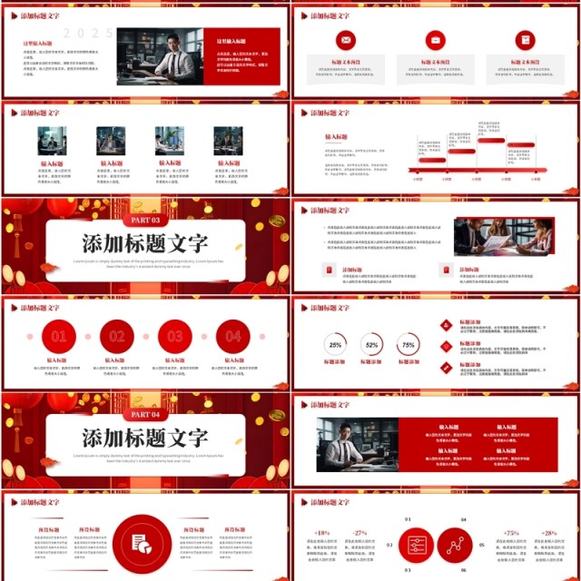 红色大气简约风2025蛇年开门红PPT宽屏模板